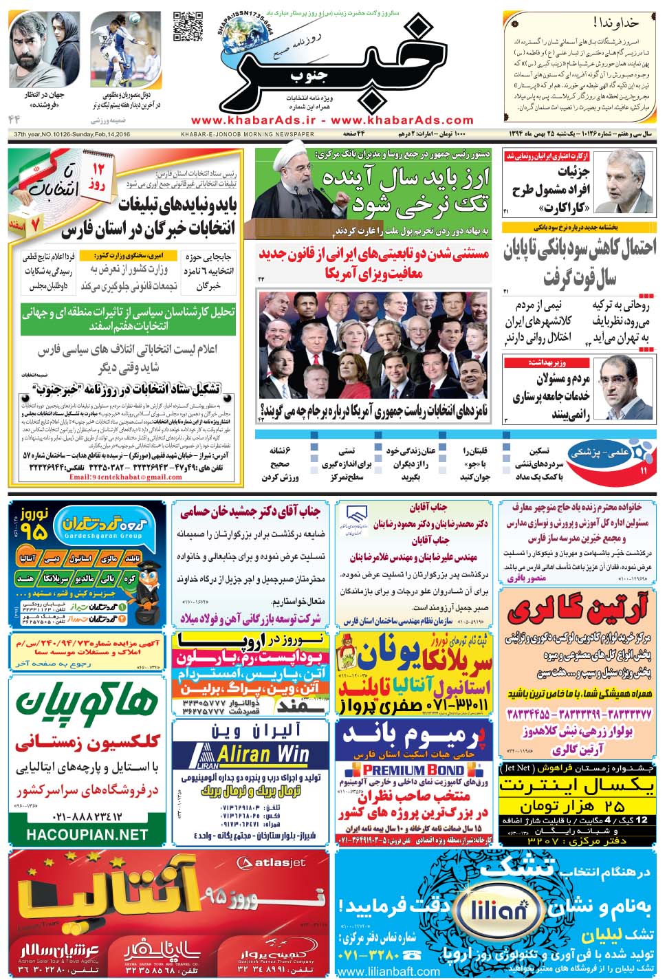 مشاهده صفحه ۱ روزنامه خبرجنوب تاریخ ۲۵ بهمن سال ۱۳۹۴