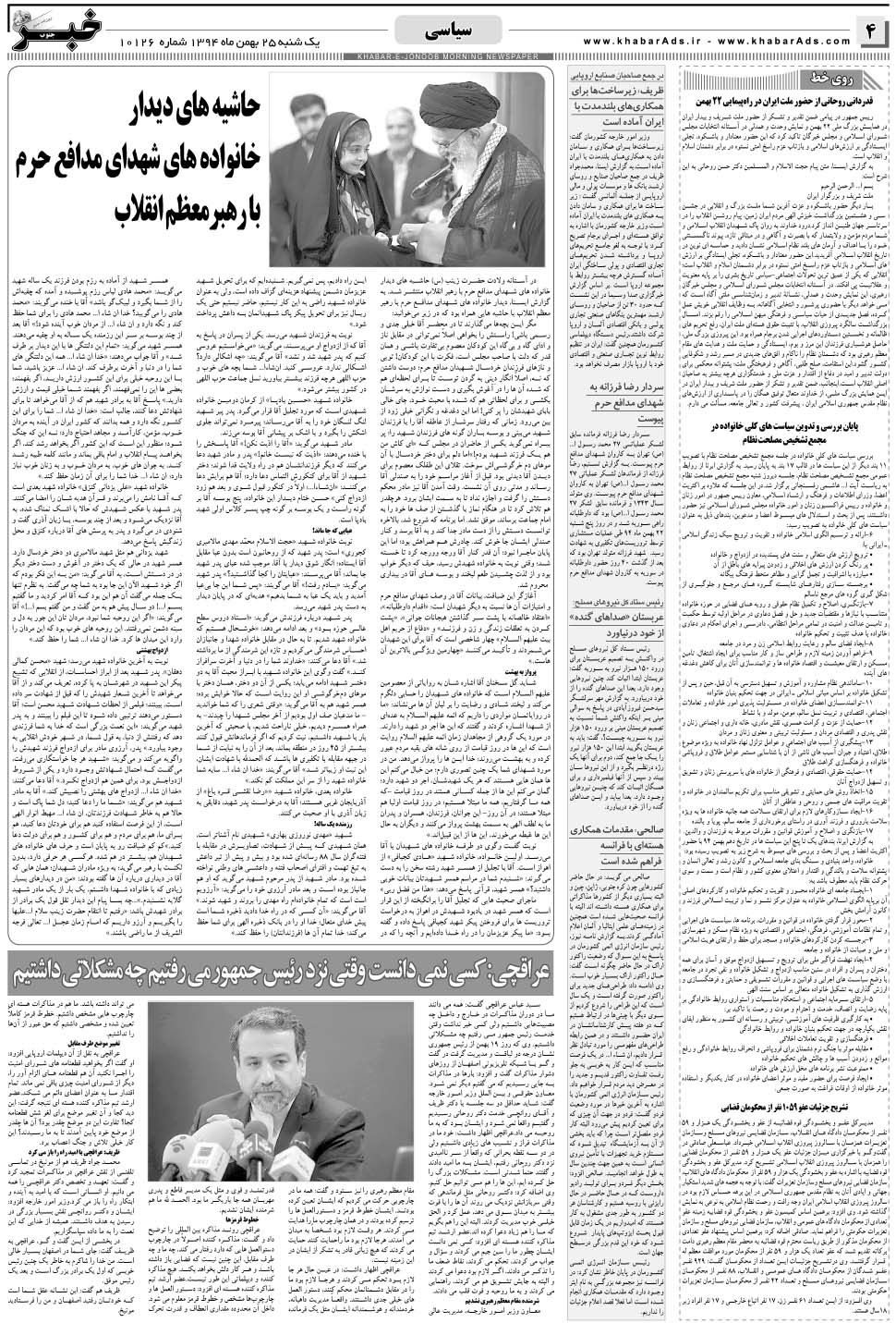 مشاهده صفحه ۴ روزنامه خبرجنوب تاریخ ۲۵ بهمن سال ۱۳۹۴