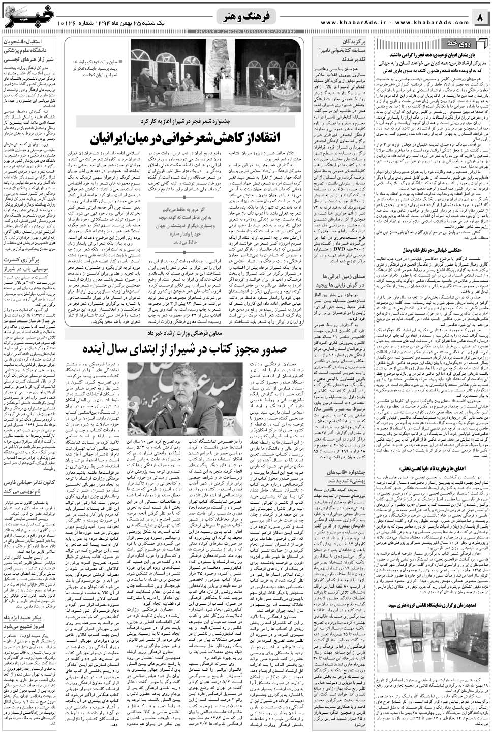مشاهده صفحه ۸ روزنامه خبرجنوب تاریخ ۲۵ بهمن سال ۱۳۹۴