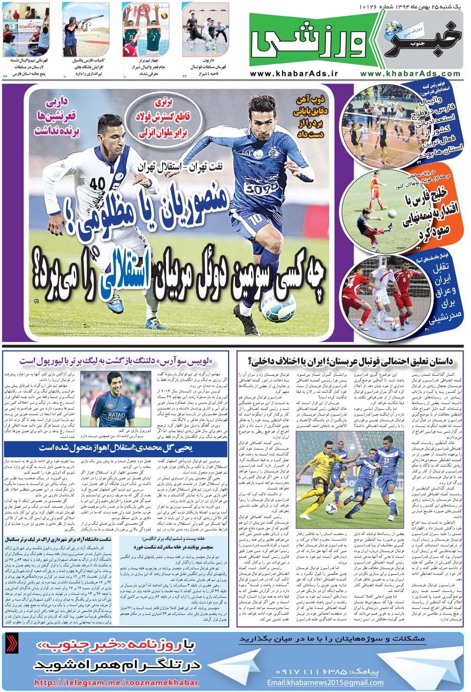 مشاهده صفحه ۹ روزنامه خبرجنوب تاریخ ۲۵ بهمن سال ۱۳۹۴