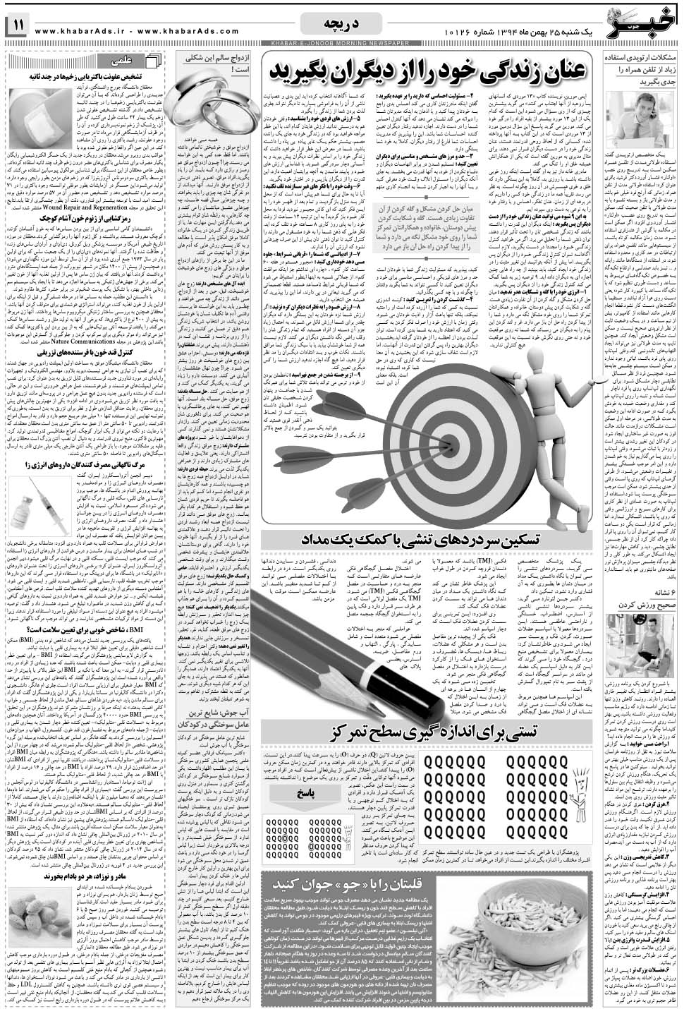 مشاهده صفحه ۱۱ روزنامه خبرجنوب تاریخ ۲۵ بهمن سال ۱۳۹۴
