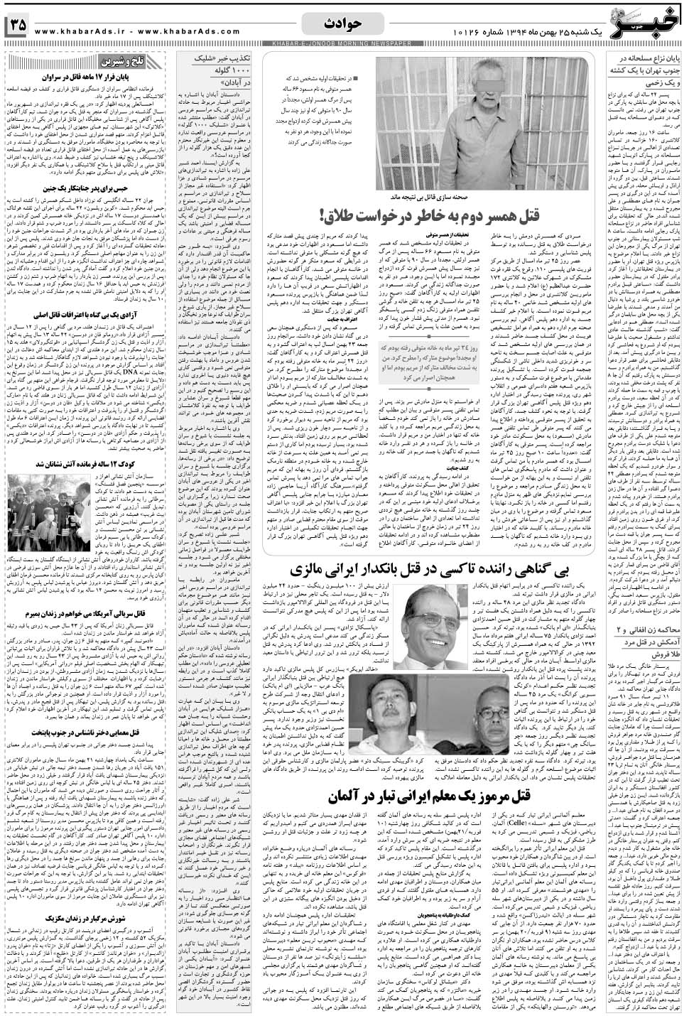 مشاهده صفحه ۳۵ روزنامه خبرجنوب تاریخ ۲۵ بهمن سال ۱۳۹۴