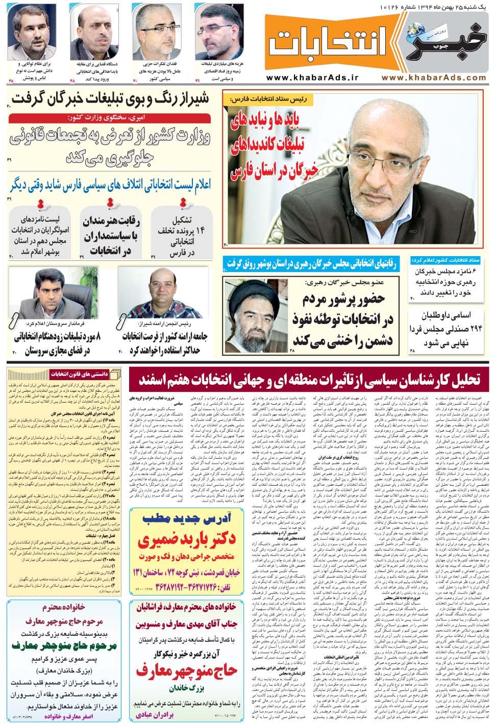 مشاهده صفحه ۳۷ روزنامه خبرجنوب تاریخ ۲۵ بهمن سال ۱۳۹۴