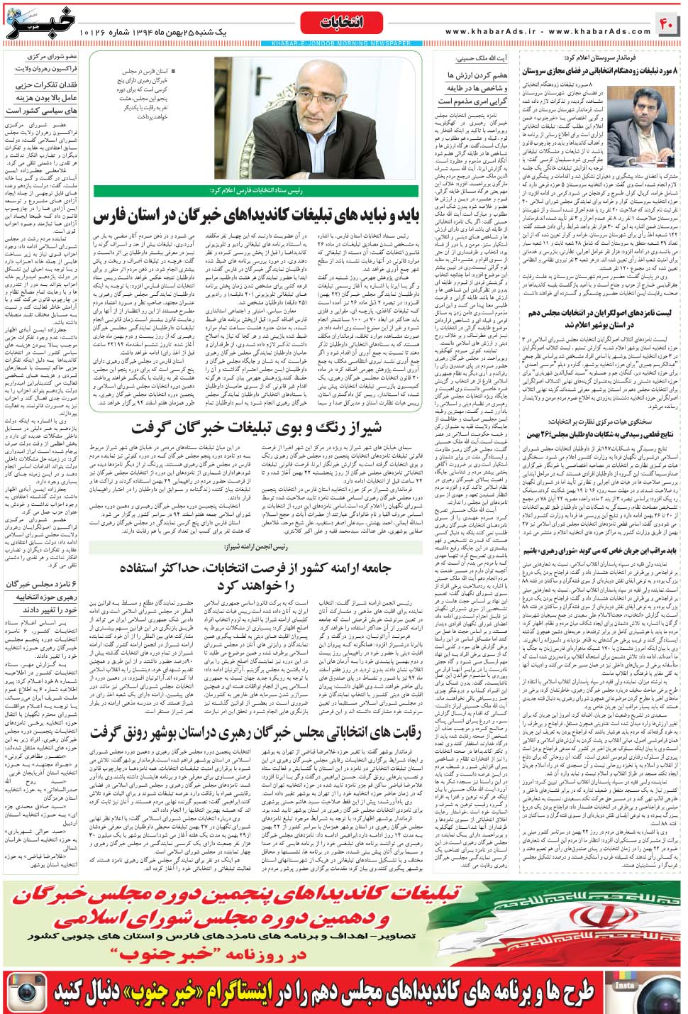 مشاهده صفحه ۴۰ روزنامه خبرجنوب تاریخ ۲۵ بهمن سال ۱۳۹۴