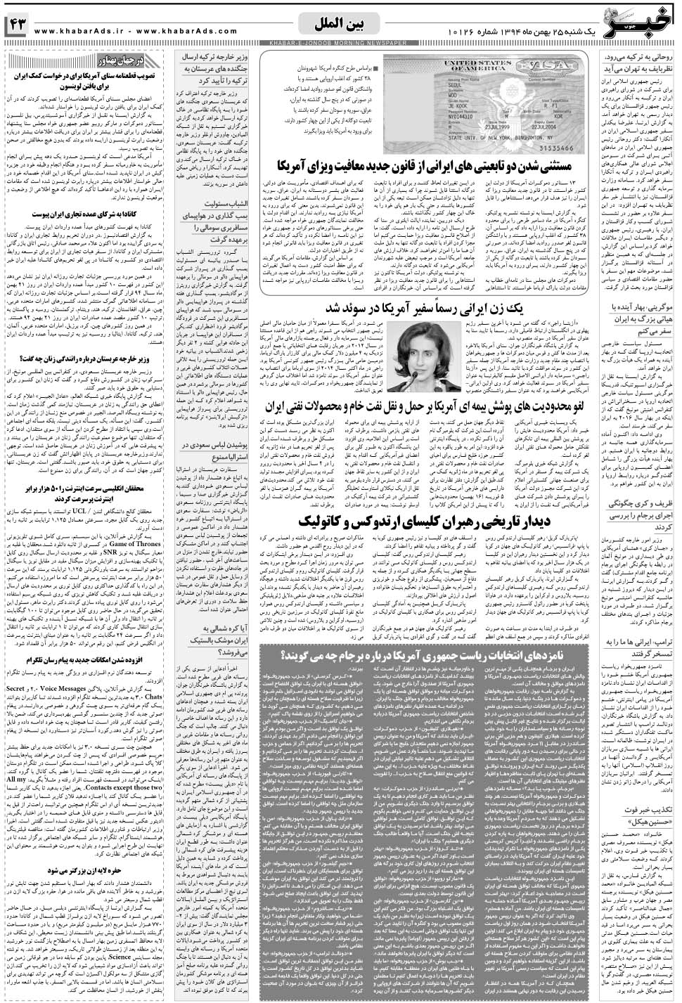 مشاهده صفحه ۴۳ روزنامه خبرجنوب تاریخ ۲۵ بهمن سال ۱۳۹۴