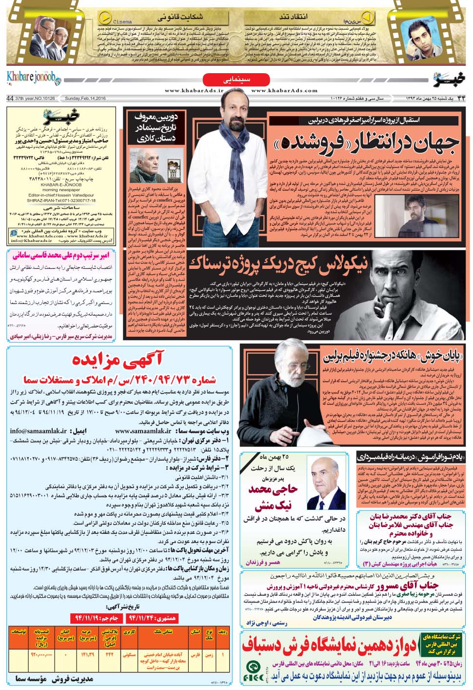 مشاهده صفحه ۴۴ روزنامه خبرجنوب تاریخ ۲۵ بهمن سال ۱۳۹۴