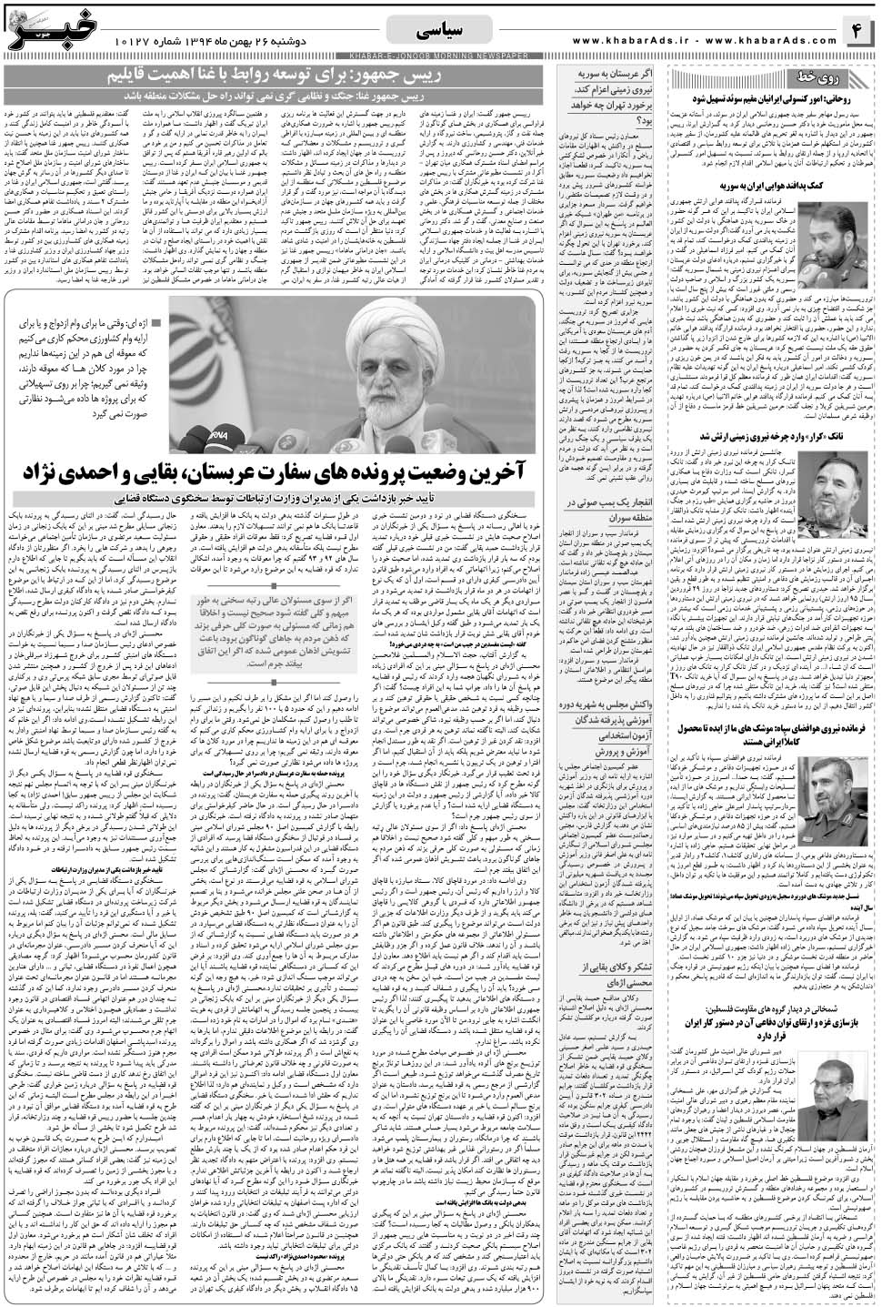 مشاهده صفحه ۴ روزنامه خبرجنوب تاریخ ۲۶ بهمن سال ۱۳۹۴