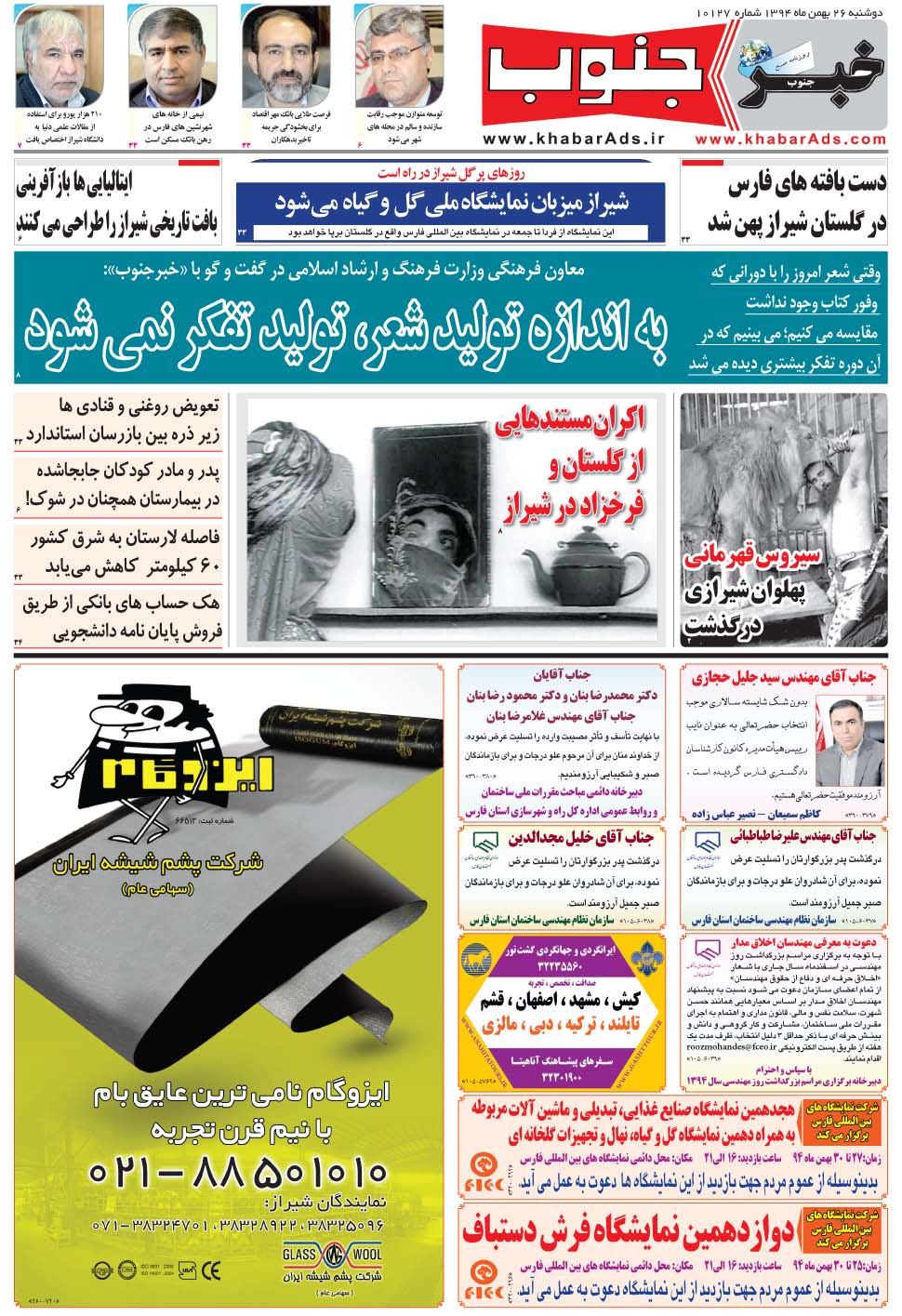 مشاهده صفحه ۵ روزنامه خبرجنوب تاریخ ۲۶ بهمن سال ۱۳۹۴