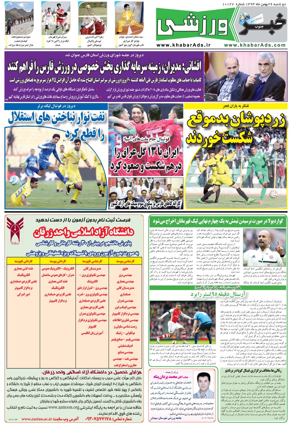 مشاهده صفحه ۹ روزنامه خبرجنوب تاریخ ۲۶ بهمن سال ۱۳۹۴