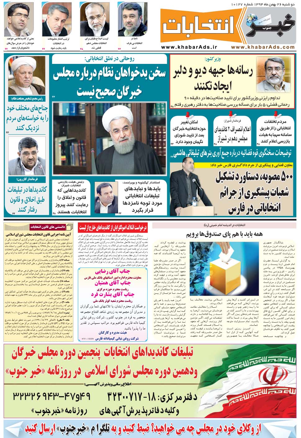 مشاهده صفحه ۳۷ روزنامه خبرجنوب تاریخ ۲۶ بهمن سال ۱۳۹۴