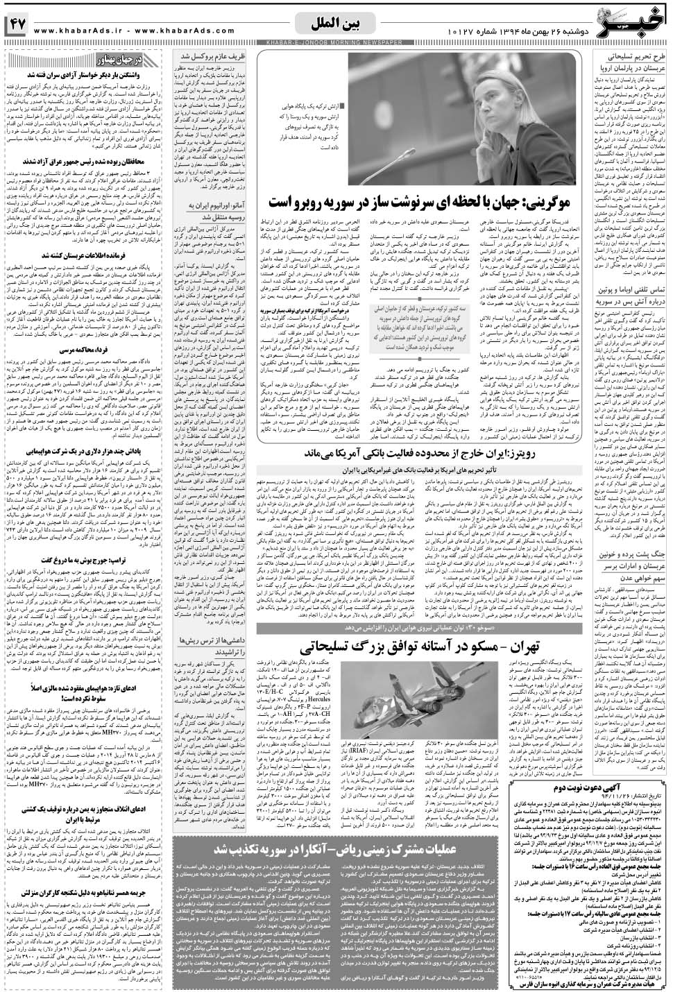 مشاهده صفحه ۴۷ روزنامه خبرجنوب تاریخ ۲۶ بهمن سال ۱۳۹۴