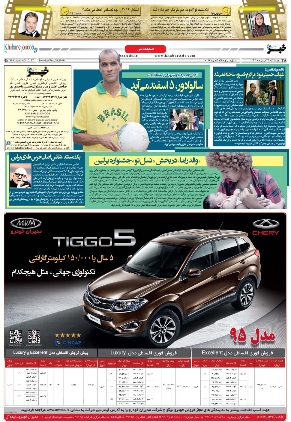 مشاهده صفحه ۴۸ روزنامه خبرجنوب تاریخ ۲۶ بهمن سال ۱۳۹۴