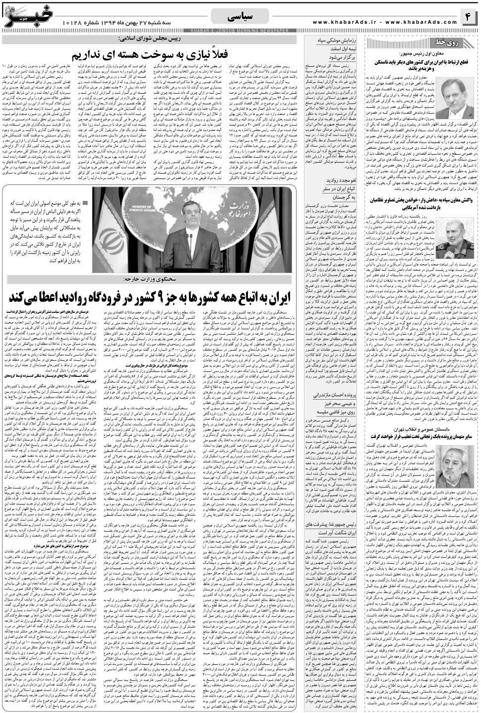 مشاهده صفحه ۴ روزنامه خبرجنوب تاریخ ۲۷ بهمن سال ۱۳۹۴
