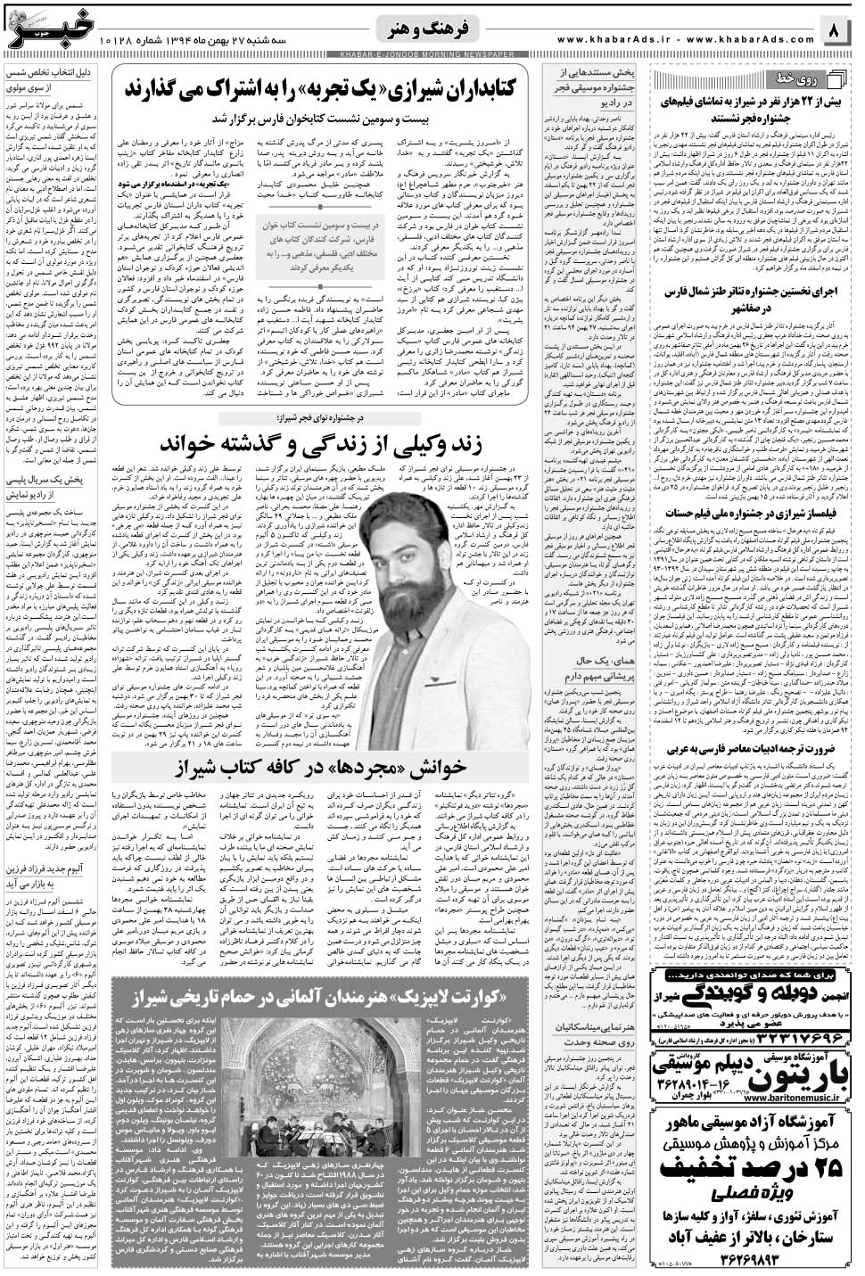 مشاهده صفحه ۸ روزنامه خبرجنوب تاریخ ۲۷ بهمن سال ۱۳۹۴