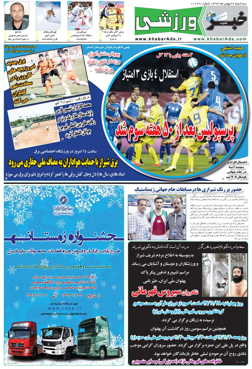 مشاهده صفحه ۹ روزنامه خبرجنوب تاریخ ۲۷ بهمن سال ۱۳۹۴