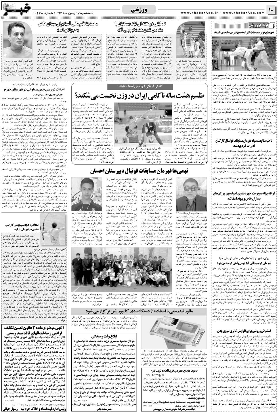مشاهده صفحه ۱۰ روزنامه خبرجنوب تاریخ ۲۷ بهمن سال ۱۳۹۴