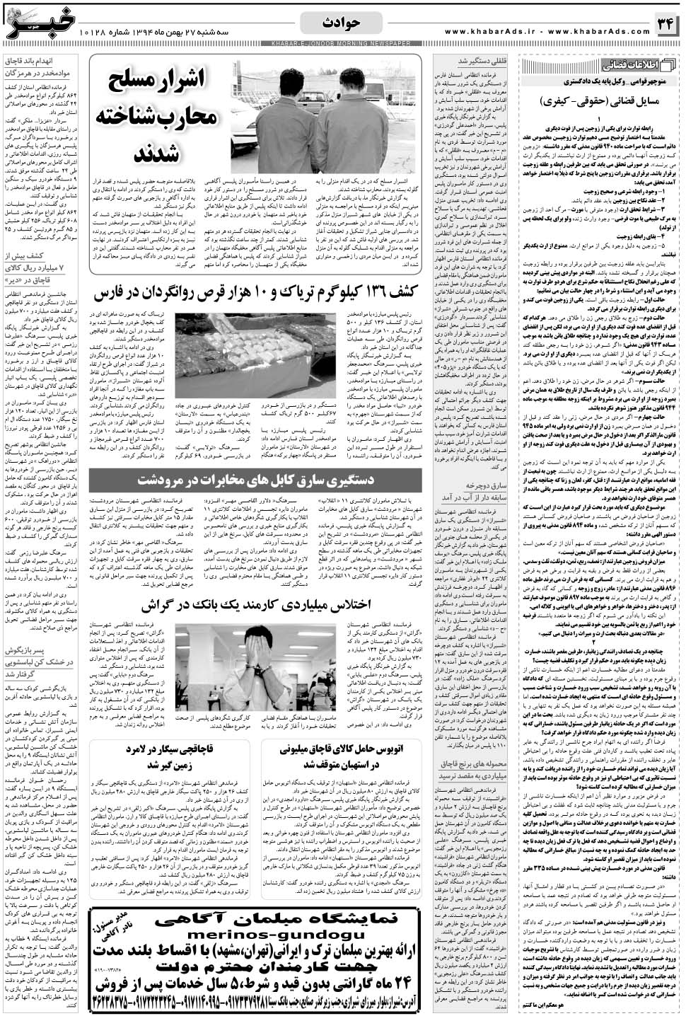 مشاهده صفحه ۳۴ روزنامه خبرجنوب تاریخ ۲۷ بهمن سال ۱۳۹۴