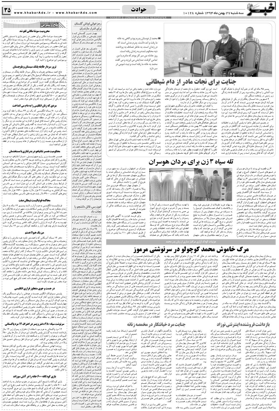 مشاهده صفحه ۳۵ روزنامه خبرجنوب تاریخ ۲۷ بهمن سال ۱۳۹۴