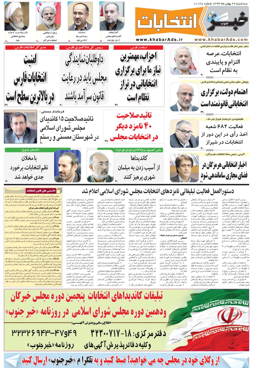 مشاهده صفحه ۳۷ روزنامه خبرجنوب تاریخ ۲۷ بهمن سال ۱۳۹۴