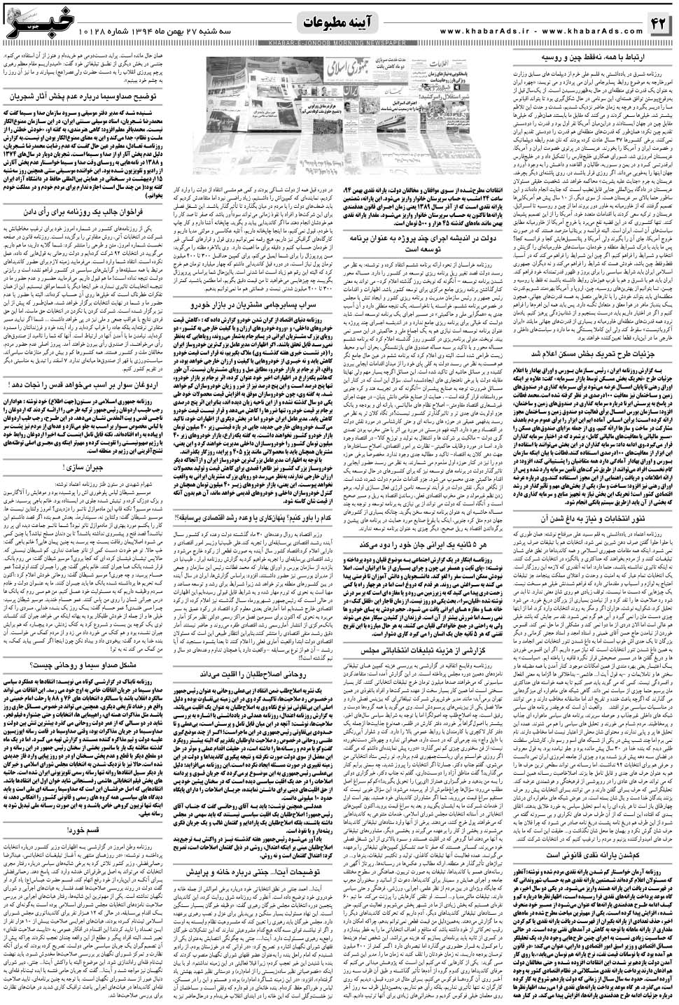 مشاهده صفحه ۴۲ روزنامه خبرجنوب تاریخ ۲۷ بهمن سال ۱۳۹۴