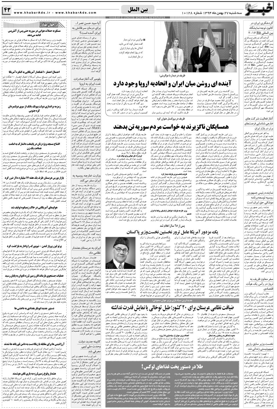 مشاهده صفحه ۴۳ روزنامه خبرجنوب تاریخ ۲۷ بهمن سال ۱۳۹۴