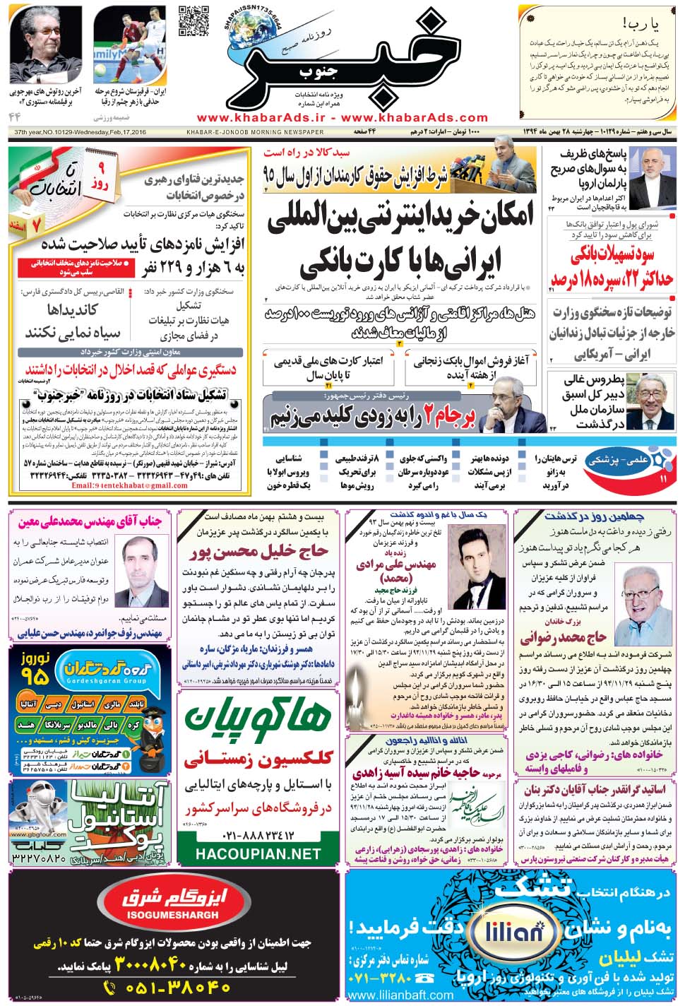 مشاهده صفحه ۱ روزنامه خبرجنوب تاریخ ۲۸ بهمن سال ۱۳۹۴
