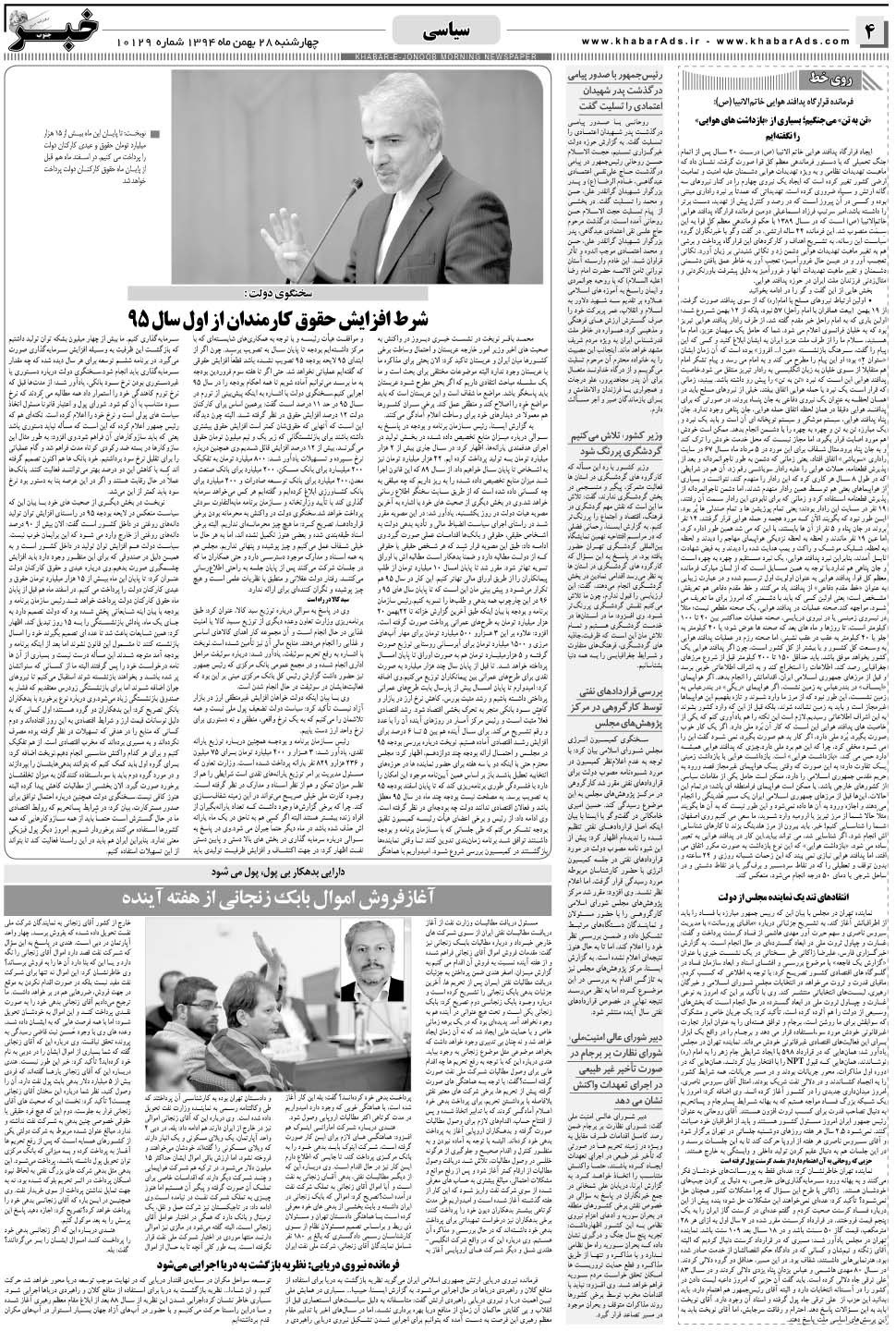 مشاهده صفحه ۴ روزنامه خبرجنوب تاریخ ۲۸ بهمن سال ۱۳۹۴