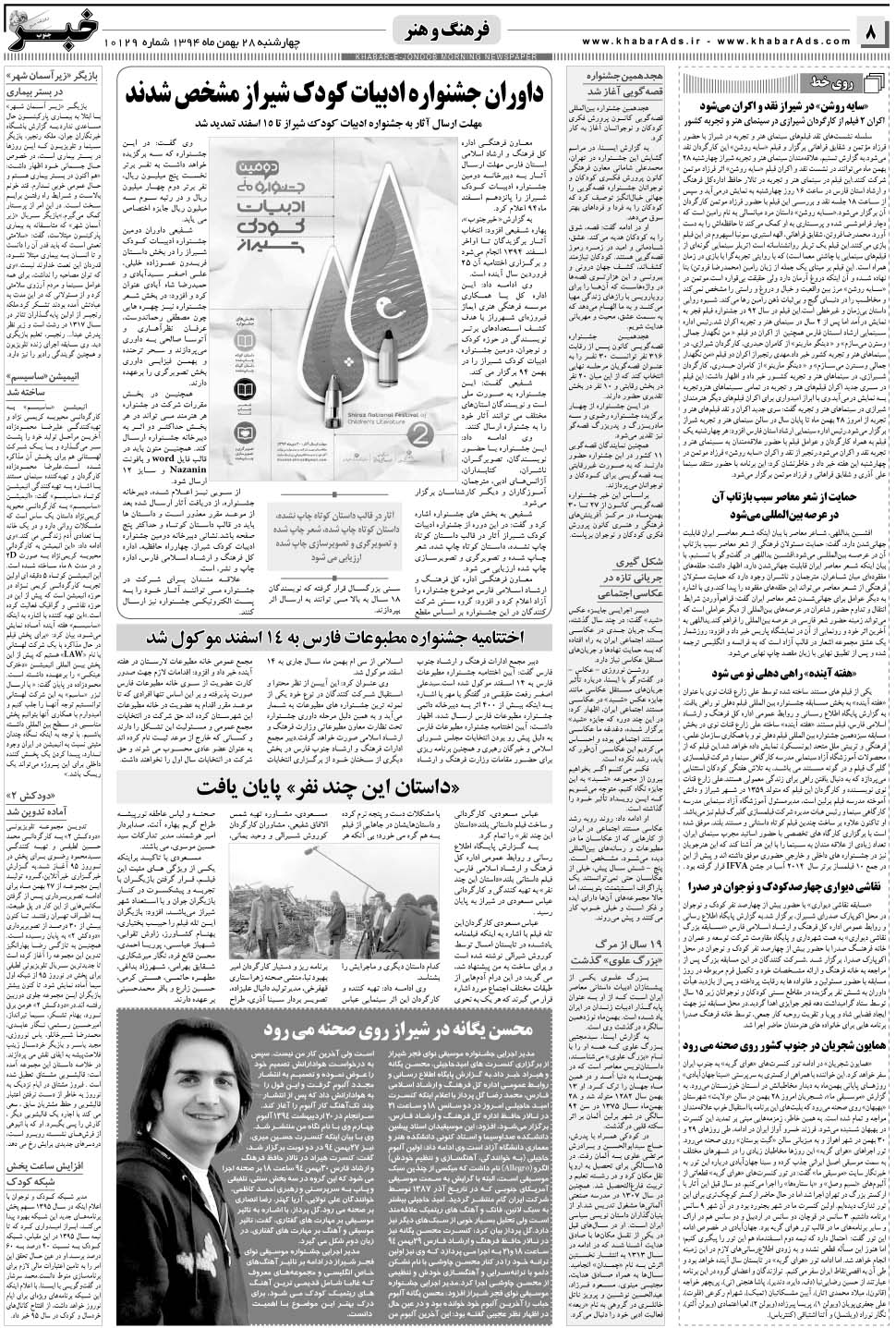 مشاهده صفحه ۸ روزنامه خبرجنوب تاریخ ۲۸ بهمن سال ۱۳۹۴