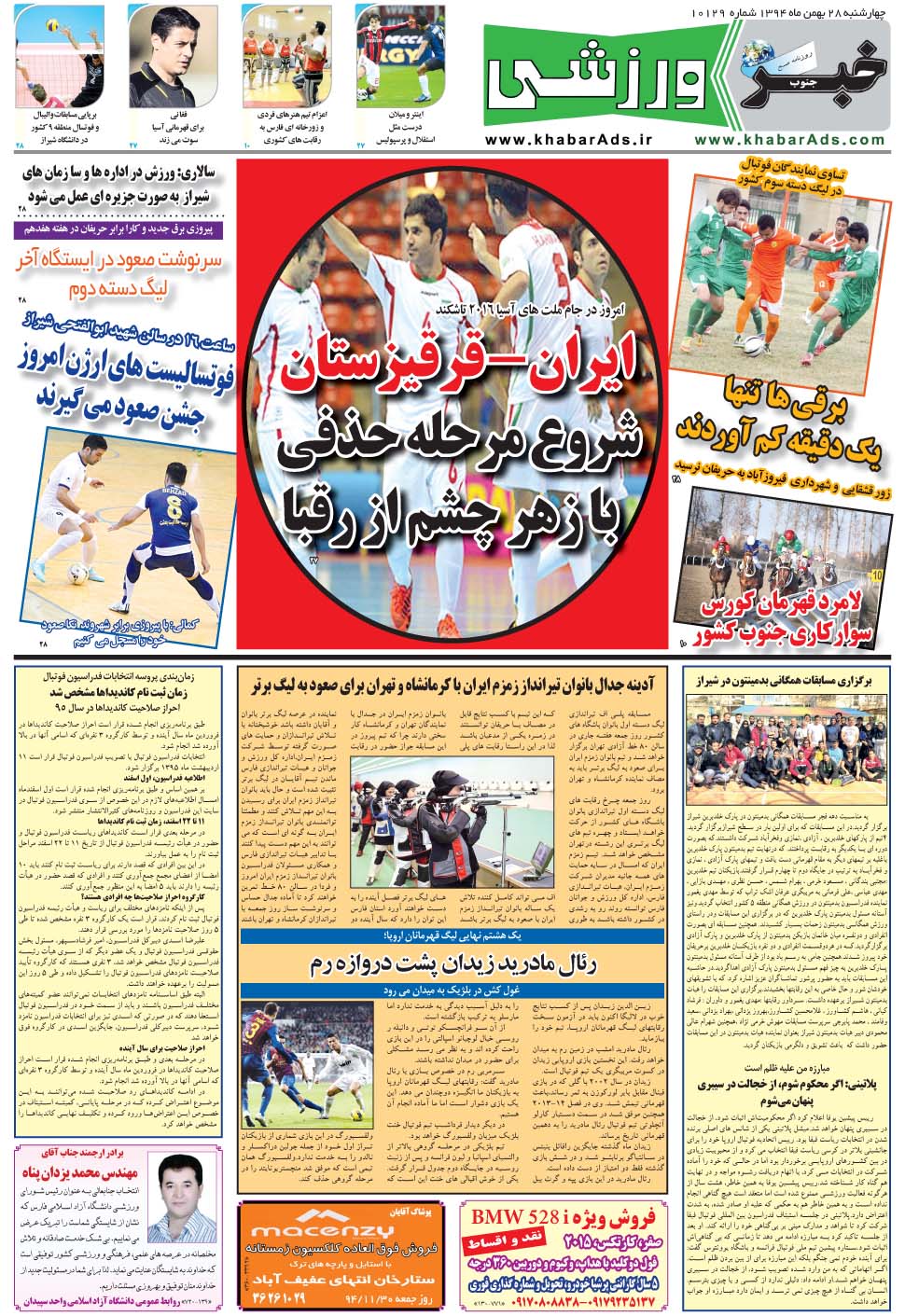 مشاهده صفحه ۹ روزنامه خبرجنوب تاریخ ۲۸ بهمن سال ۱۳۹۴