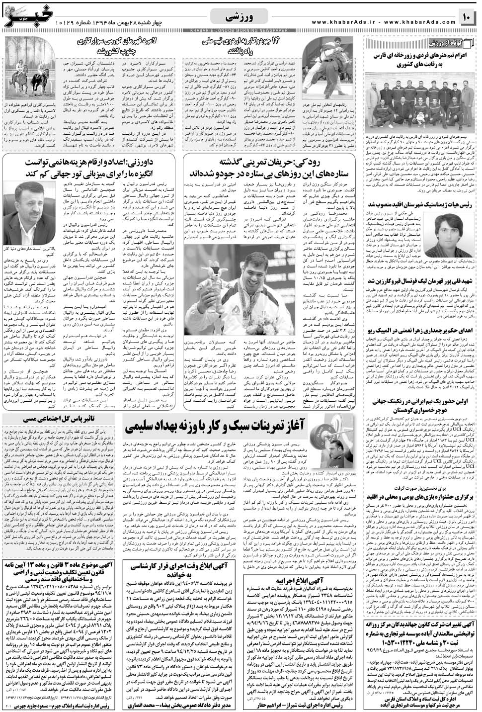 مشاهده صفحه ۱۰ روزنامه خبرجنوب تاریخ ۲۸ بهمن سال ۱۳۹۴