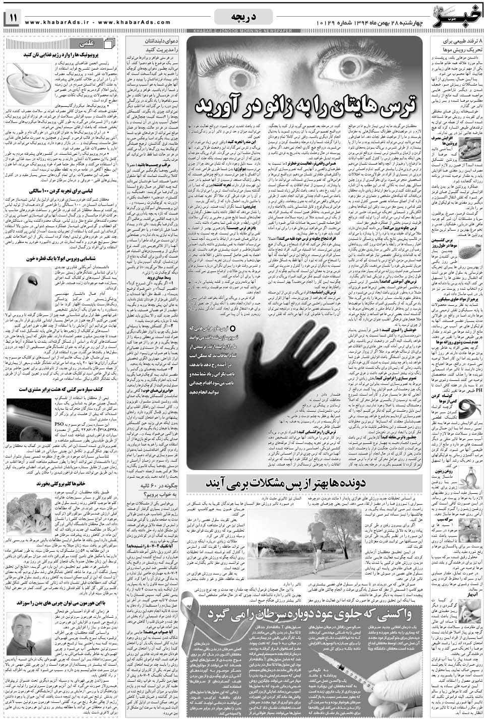 مشاهده صفحه ۱۱ روزنامه خبرجنوب تاریخ ۲۸ بهمن سال ۱۳۹۴