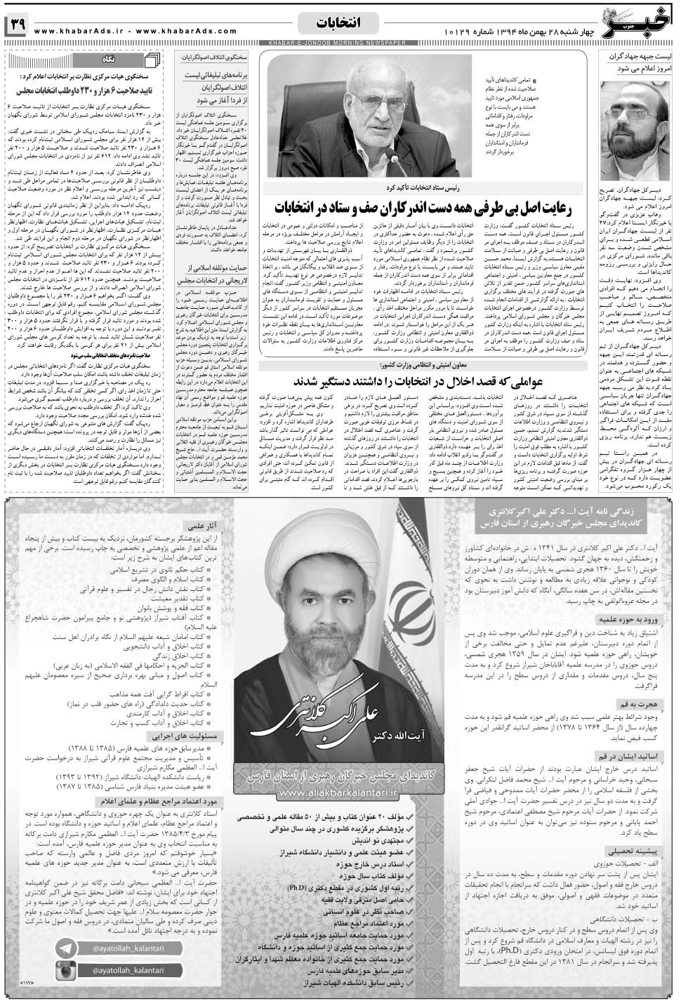 مشاهده صفحه ۳۹ روزنامه خبرجنوب تاریخ ۲۸ بهمن سال ۱۳۹۴