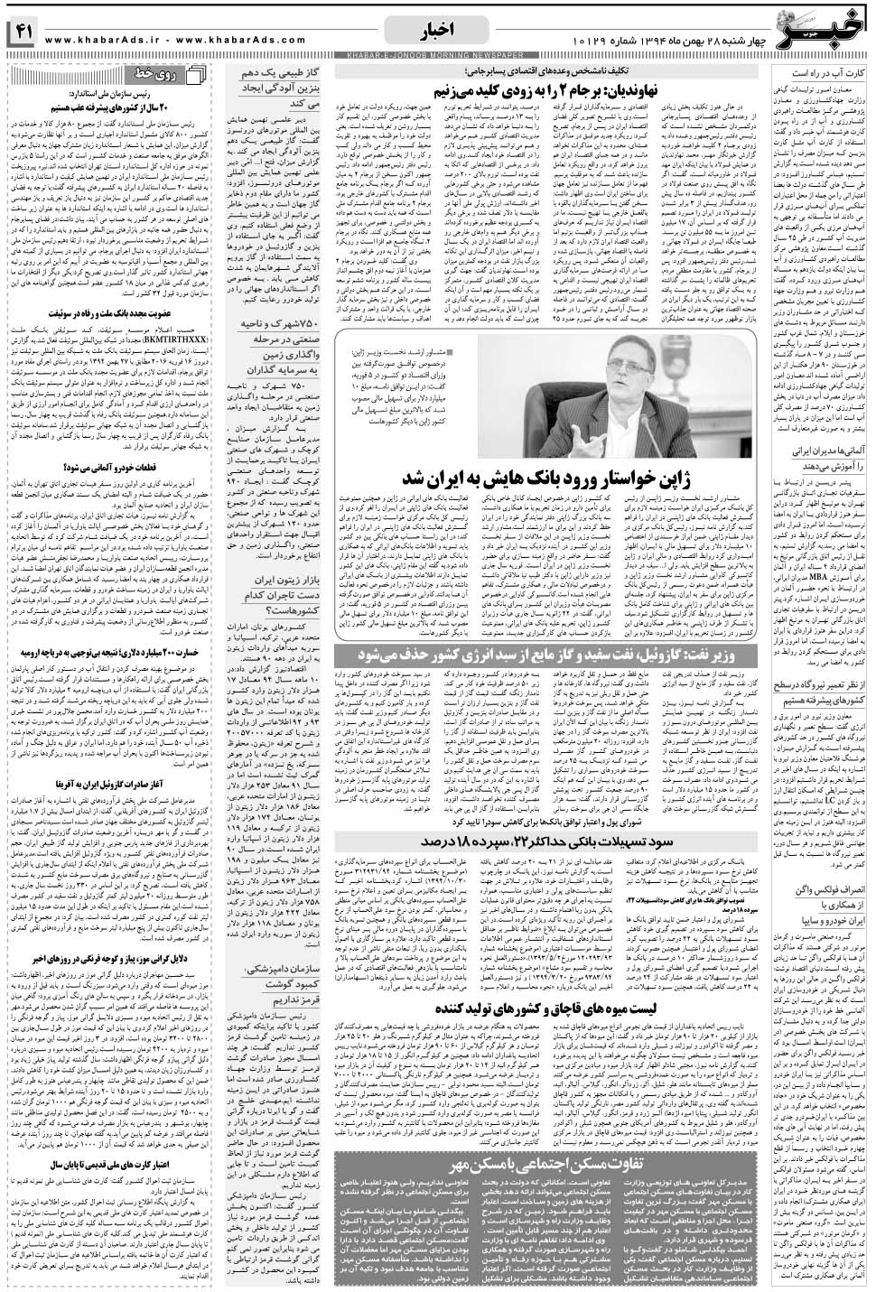 مشاهده صفحه ۴۱ روزنامه خبرجنوب تاریخ ۲۸ بهمن سال ۱۳۹۴