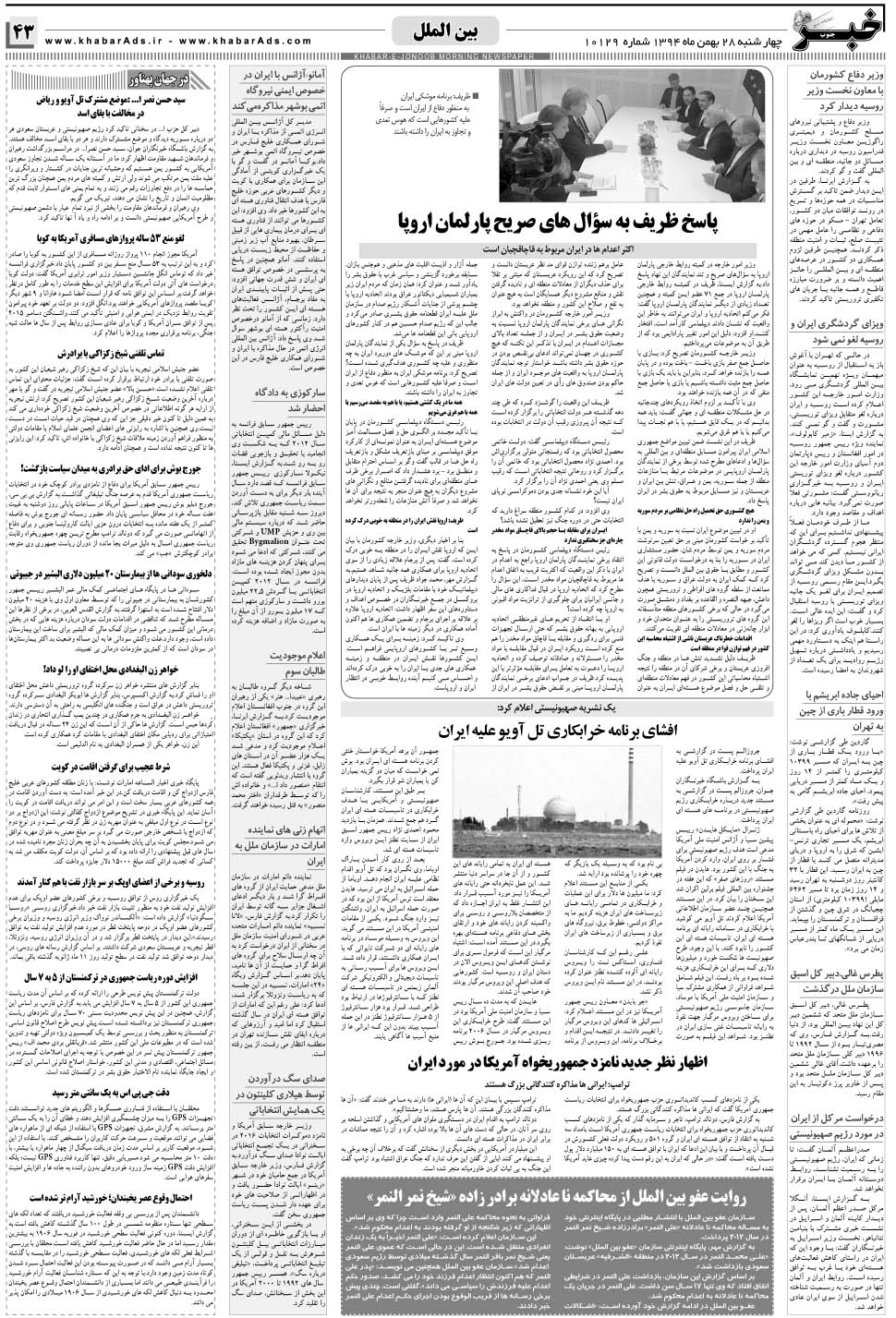 مشاهده صفحه ۴۳ روزنامه خبرجنوب تاریخ ۲۸ بهمن سال ۱۳۹۴
