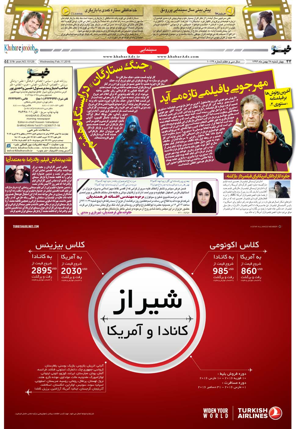 مشاهده صفحه ۴۴ روزنامه خبرجنوب تاریخ ۲۸ بهمن سال ۱۳۹۴