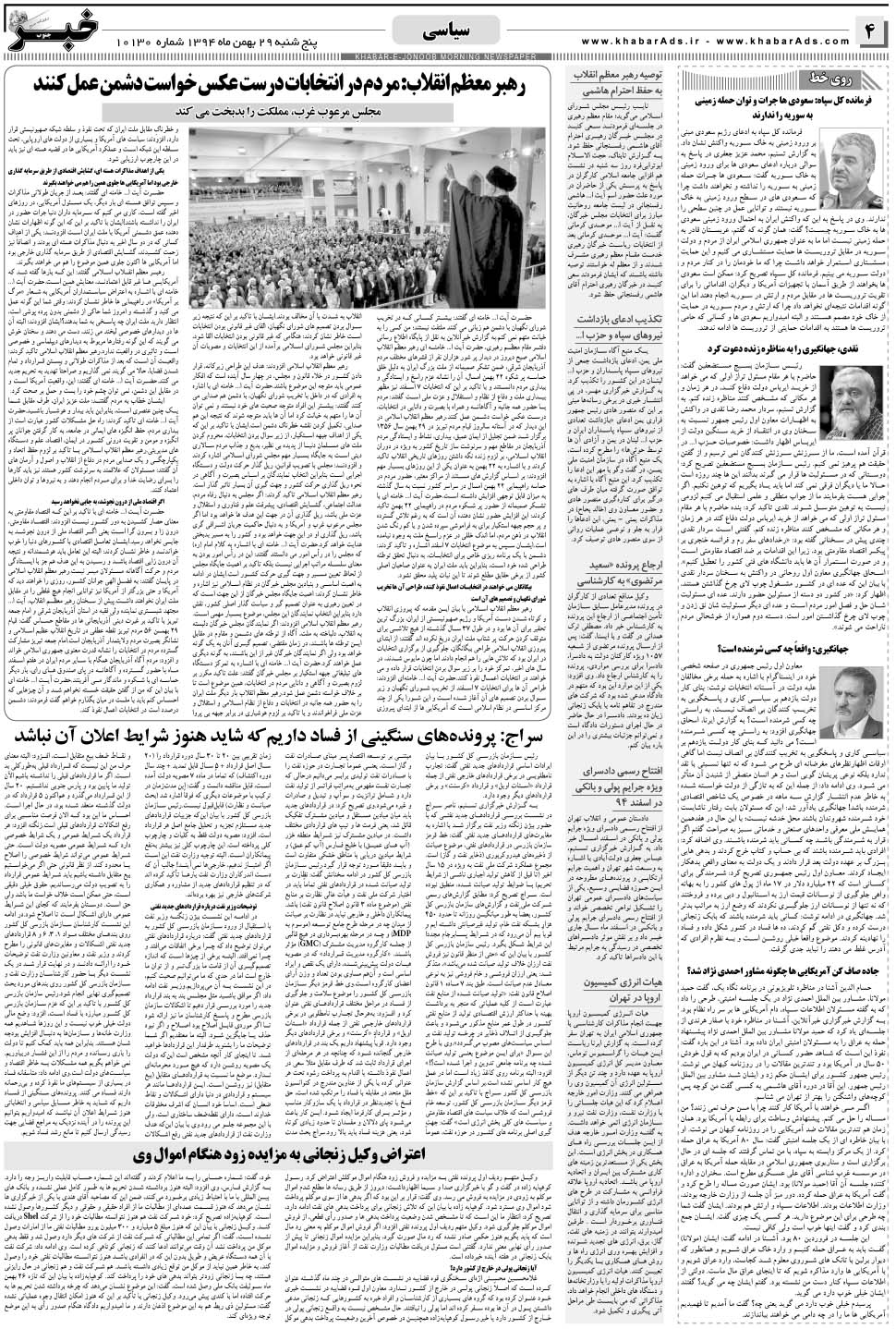 مشاهده صفحه ۴ روزنامه خبرجنوب تاریخ ۲۹ بهمن سال ۱۳۹۴