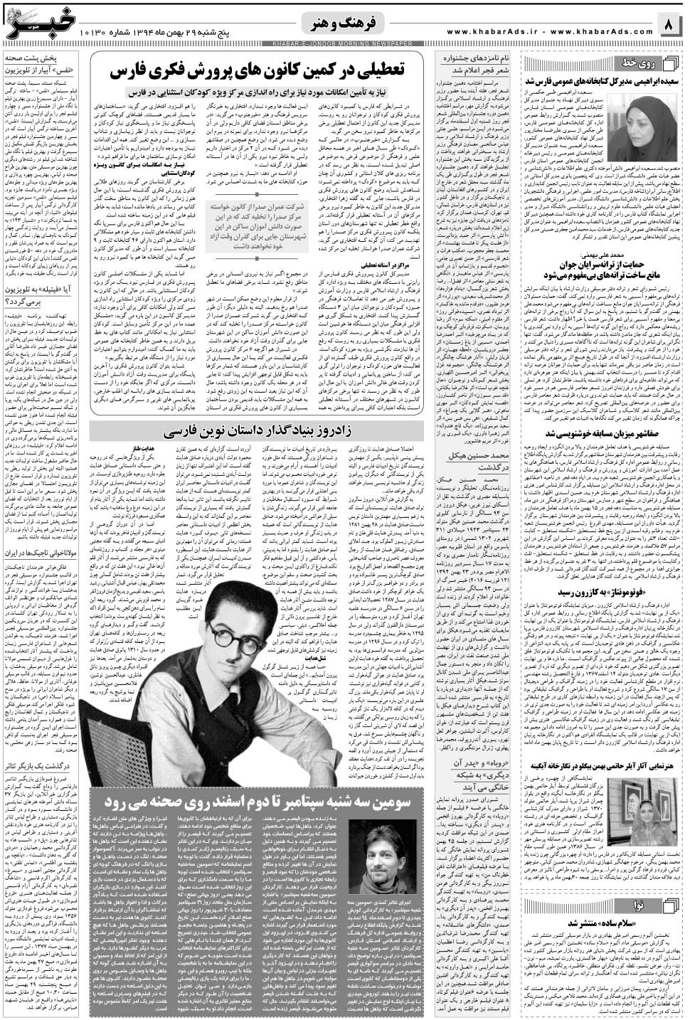 مشاهده صفحه ۸ روزنامه خبرجنوب تاریخ ۲۹ بهمن سال ۱۳۹۴