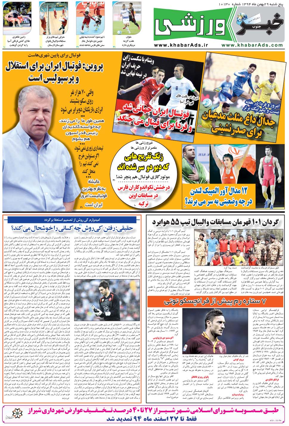 مشاهده صفحه ۹ روزنامه خبرجنوب تاریخ ۲۹ بهمن سال ۱۳۹۴