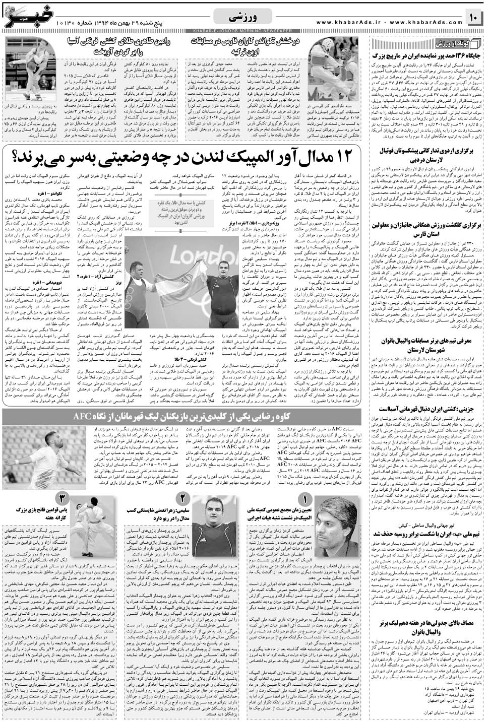 مشاهده صفحه ۱۰ روزنامه خبرجنوب تاریخ ۲۹ بهمن سال ۱۳۹۴