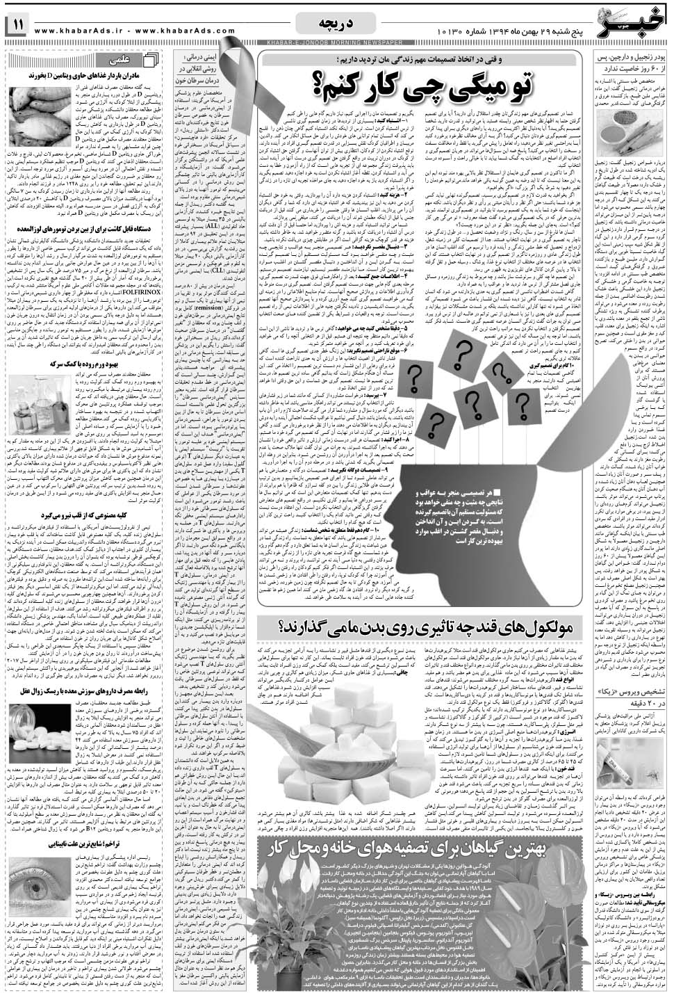 مشاهده صفحه ۱۱ روزنامه خبرجنوب تاریخ ۲۹ بهمن سال ۱۳۹۴