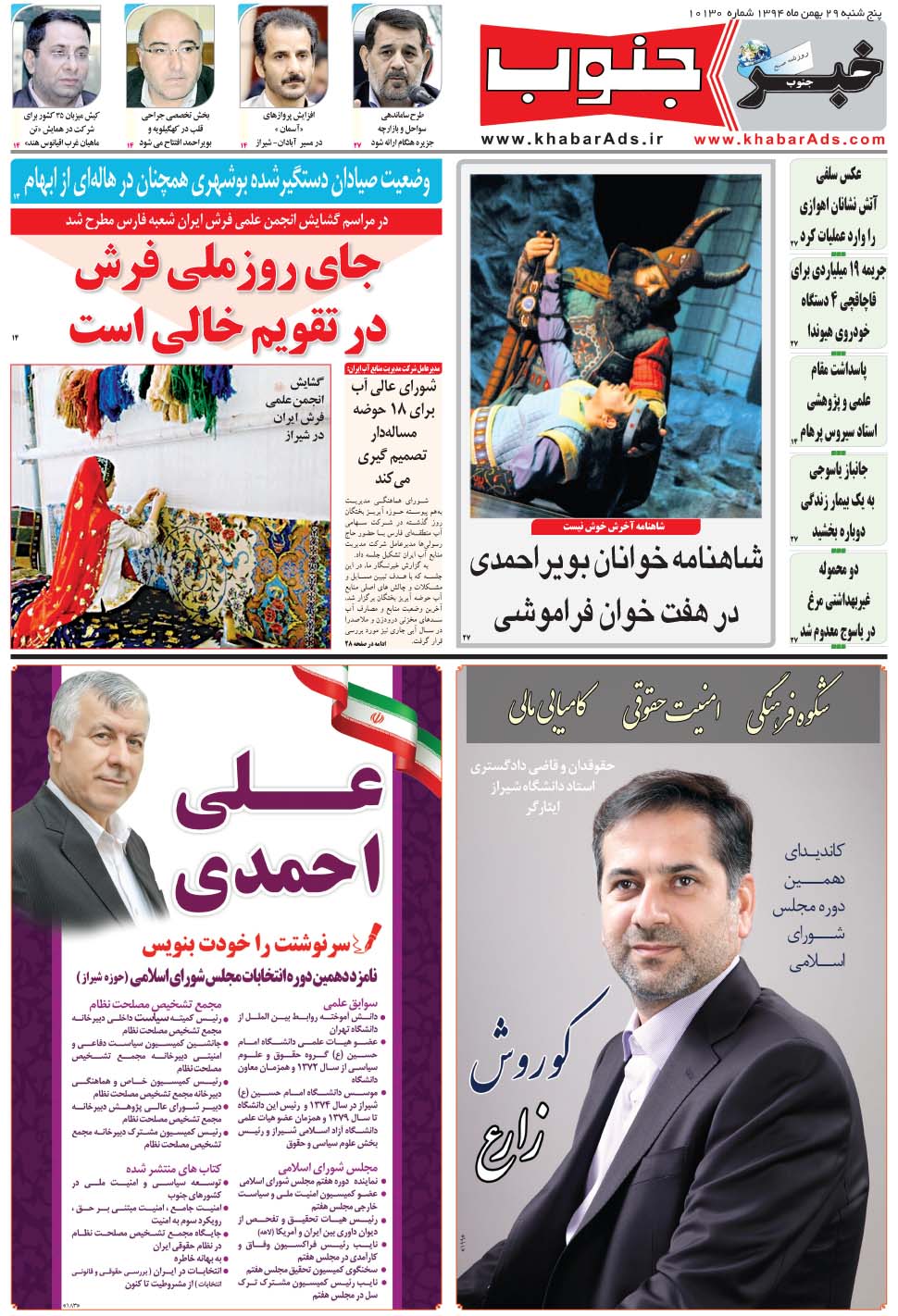 مشاهده صفحه ۱۳ روزنامه خبرجنوب تاریخ ۲۹ بهمن سال ۱۳۹۴