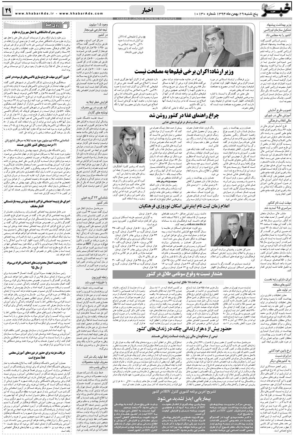مشاهده صفحه ۲۹ روزنامه خبرجنوب تاریخ ۲۹ بهمن سال ۱۳۹۴