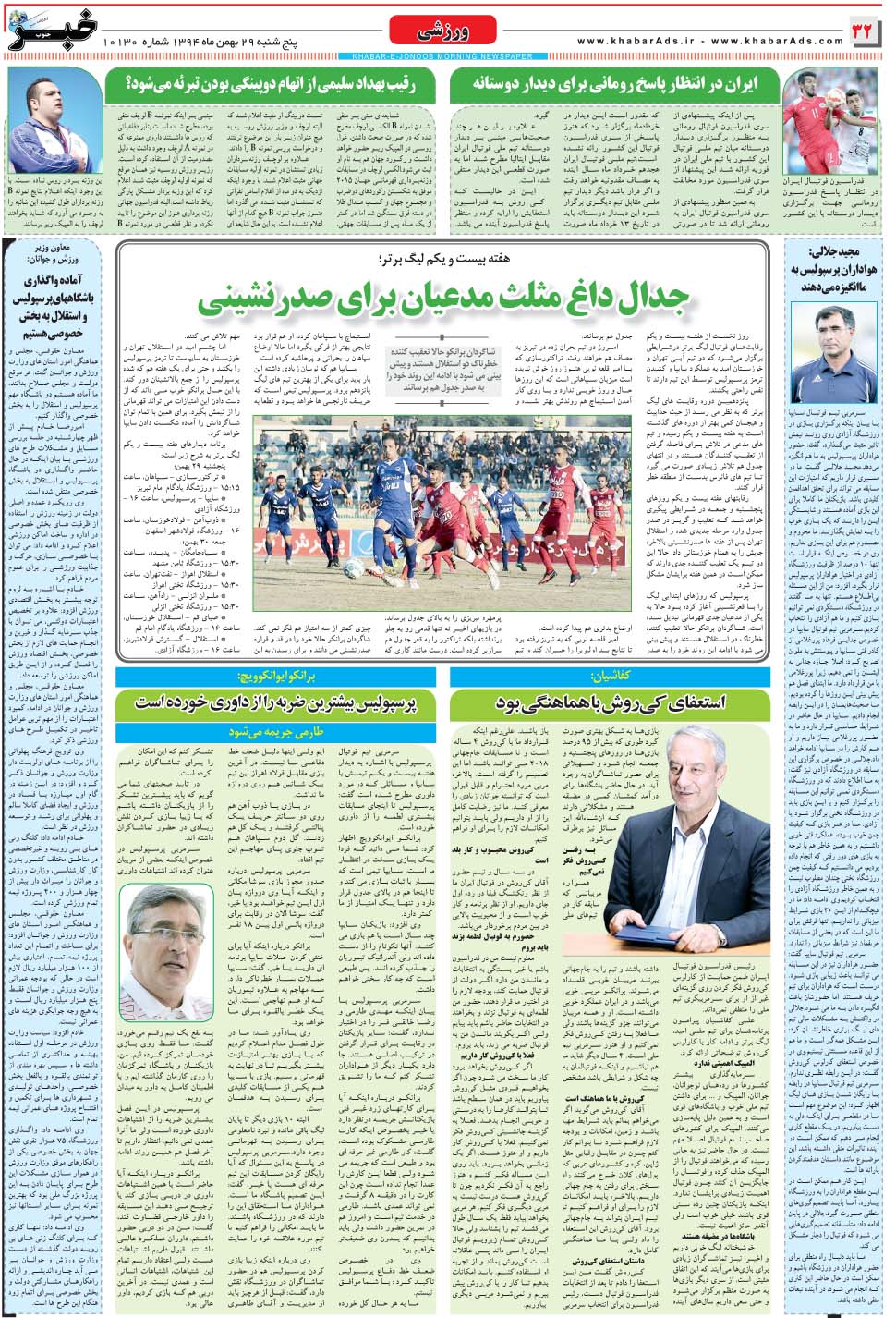 مشاهده صفحه ۳۲ روزنامه خبرجنوب تاریخ ۲۹ بهمن سال ۱۳۹۴