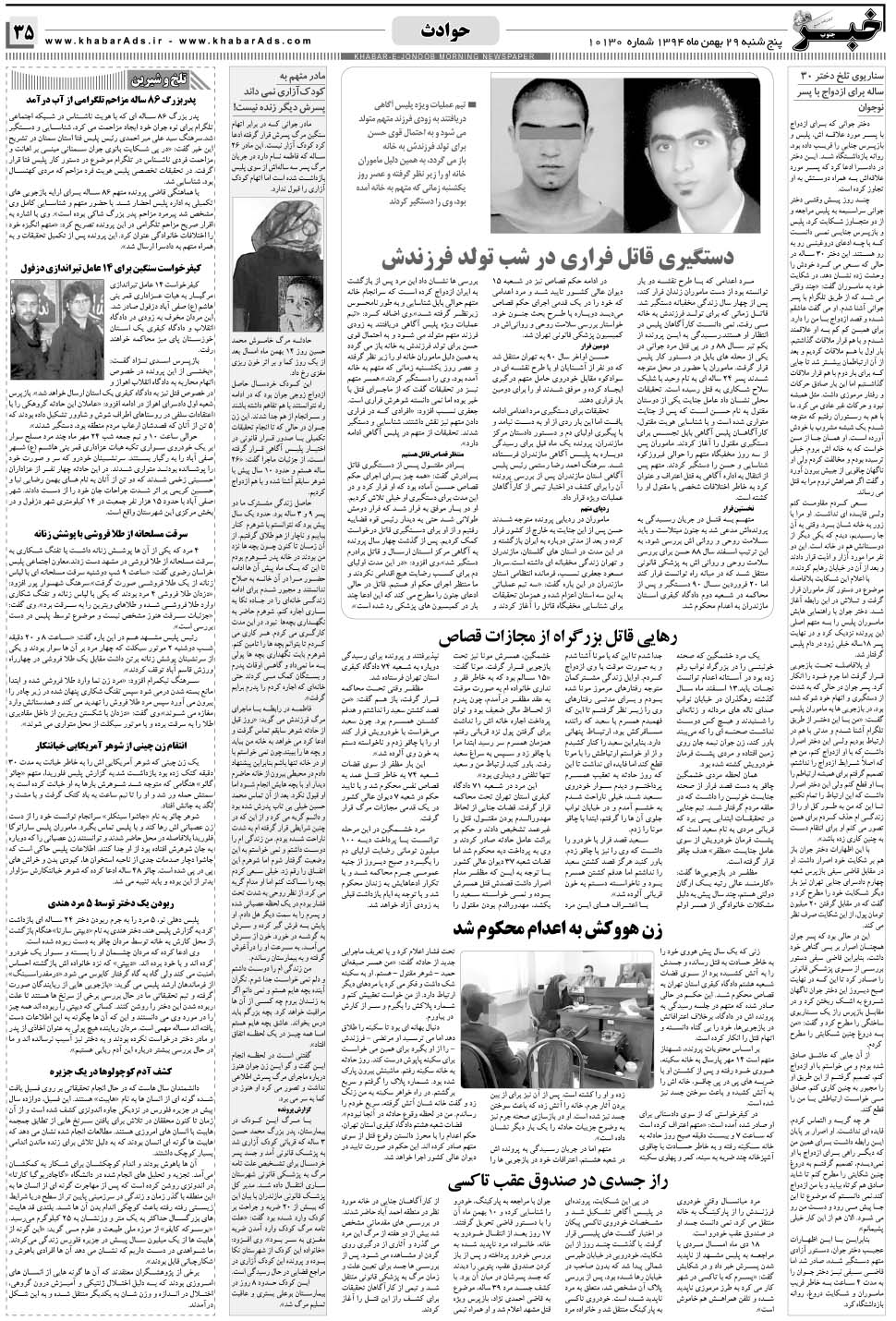 مشاهده صفحه ۳۵ روزنامه خبرجنوب تاریخ ۲۹ بهمن سال ۱۳۹۴