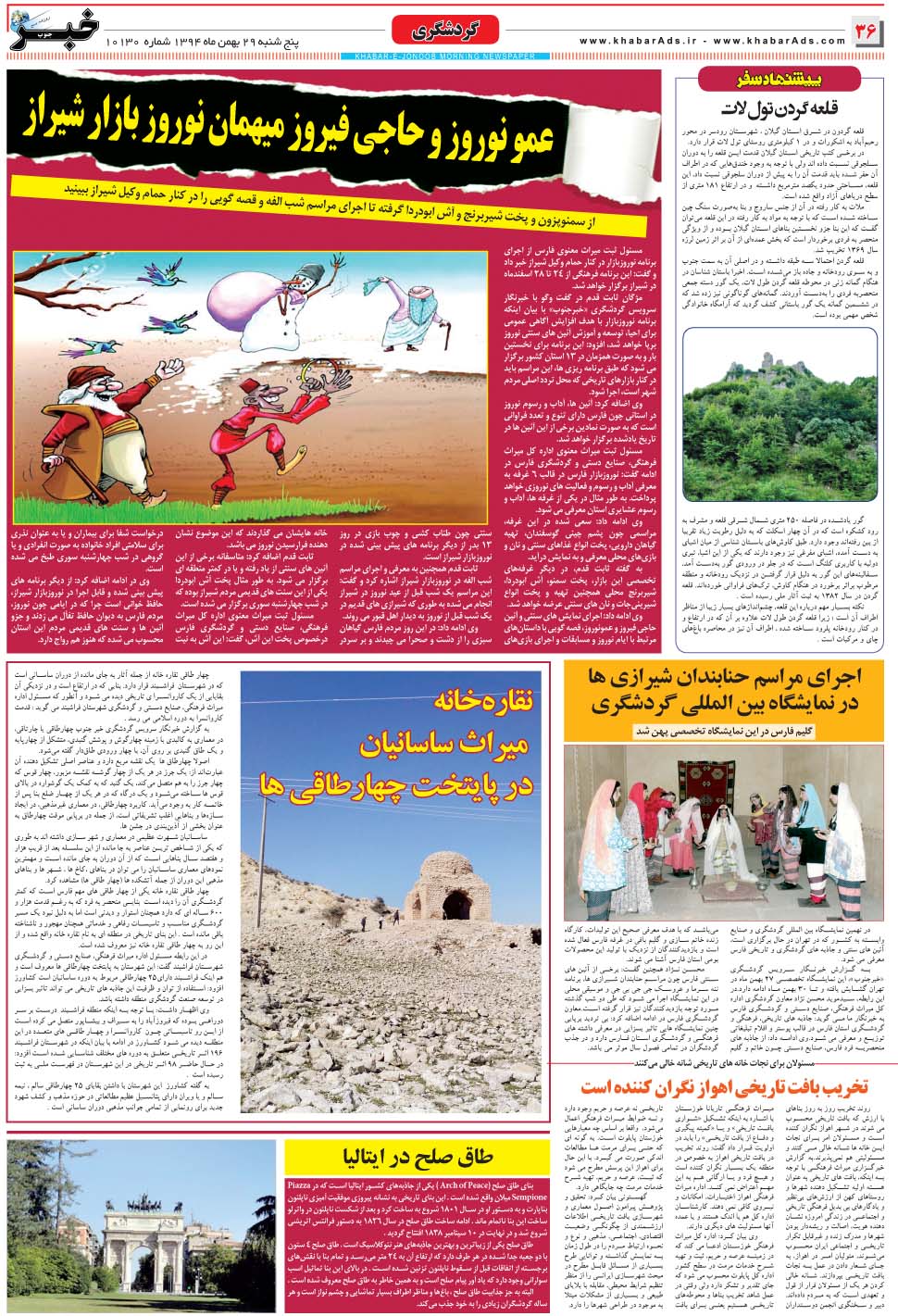 مشاهده صفحه ۳۶ روزنامه خبرجنوب تاریخ ۲۹ بهمن سال ۱۳۹۴