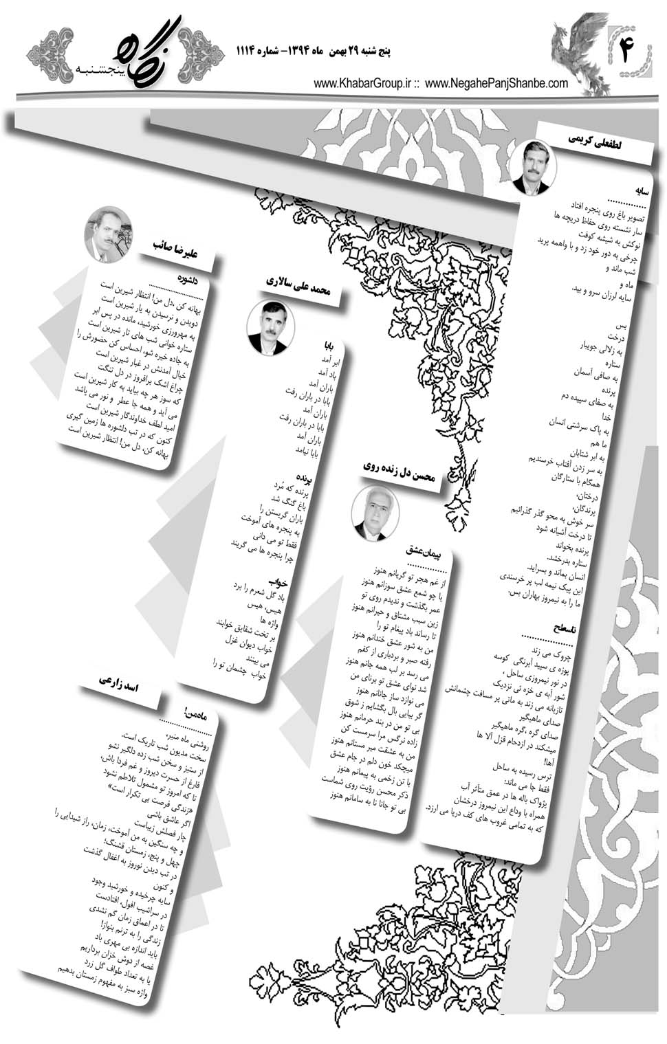 مشاهده صفحه ۴۴ روزنامه خبرجنوب تاریخ ۲۹ بهمن سال ۱۳۹۴