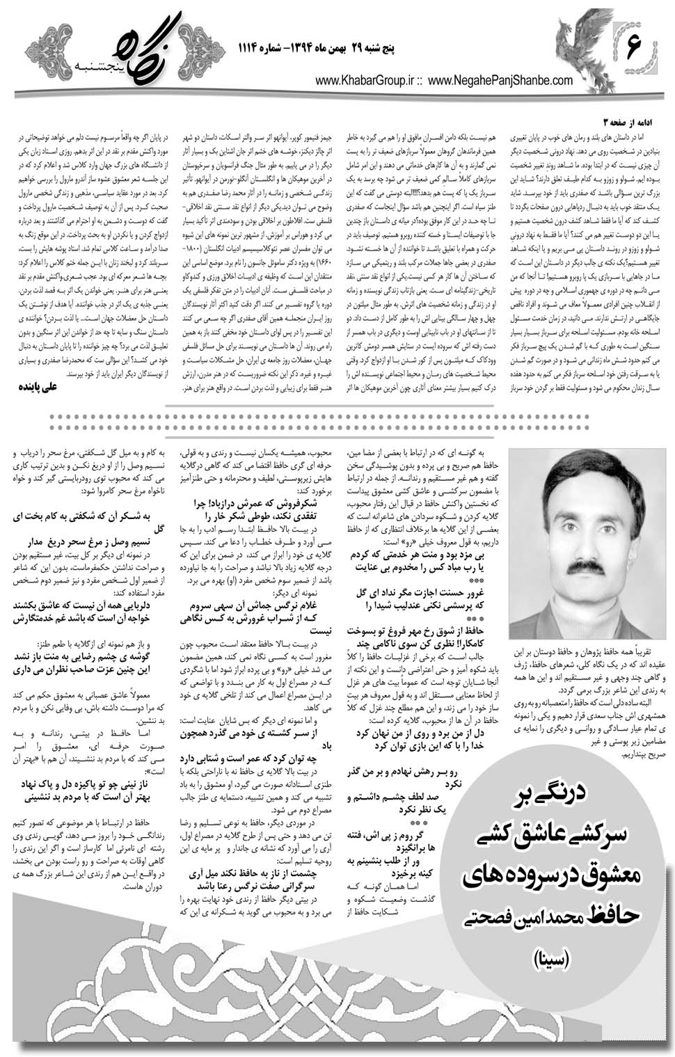 مشاهده صفحه ۴۶ روزنامه خبرجنوب تاریخ ۲۹ بهمن سال ۱۳۹۴