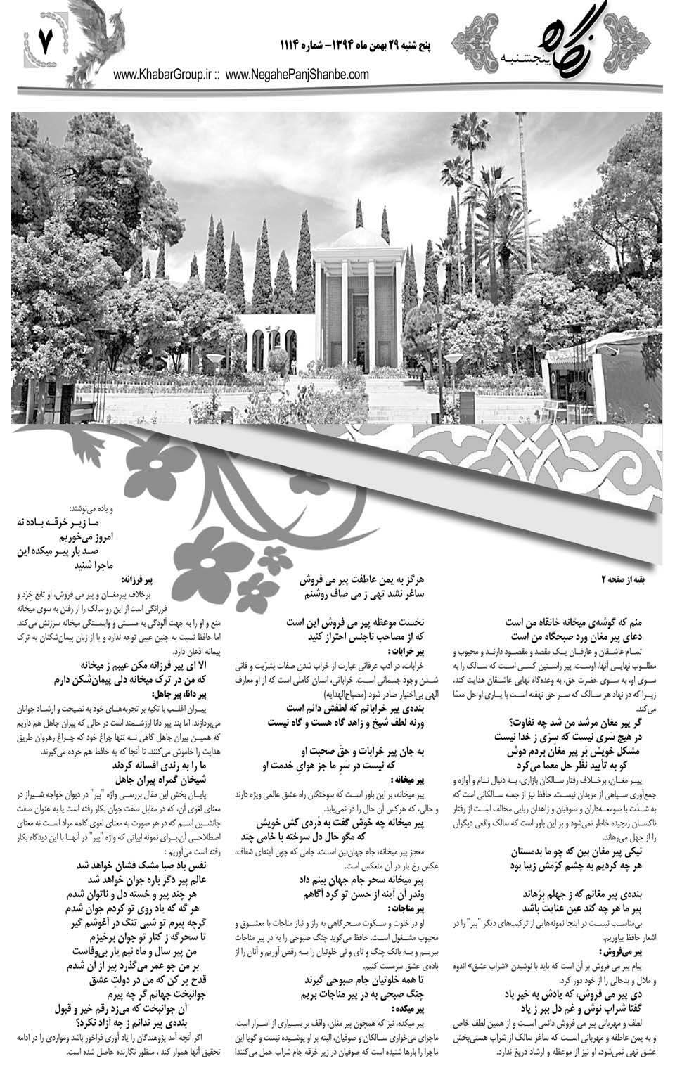 مشاهده صفحه ۴۷ روزنامه خبرجنوب تاریخ ۲۹ بهمن سال ۱۳۹۴