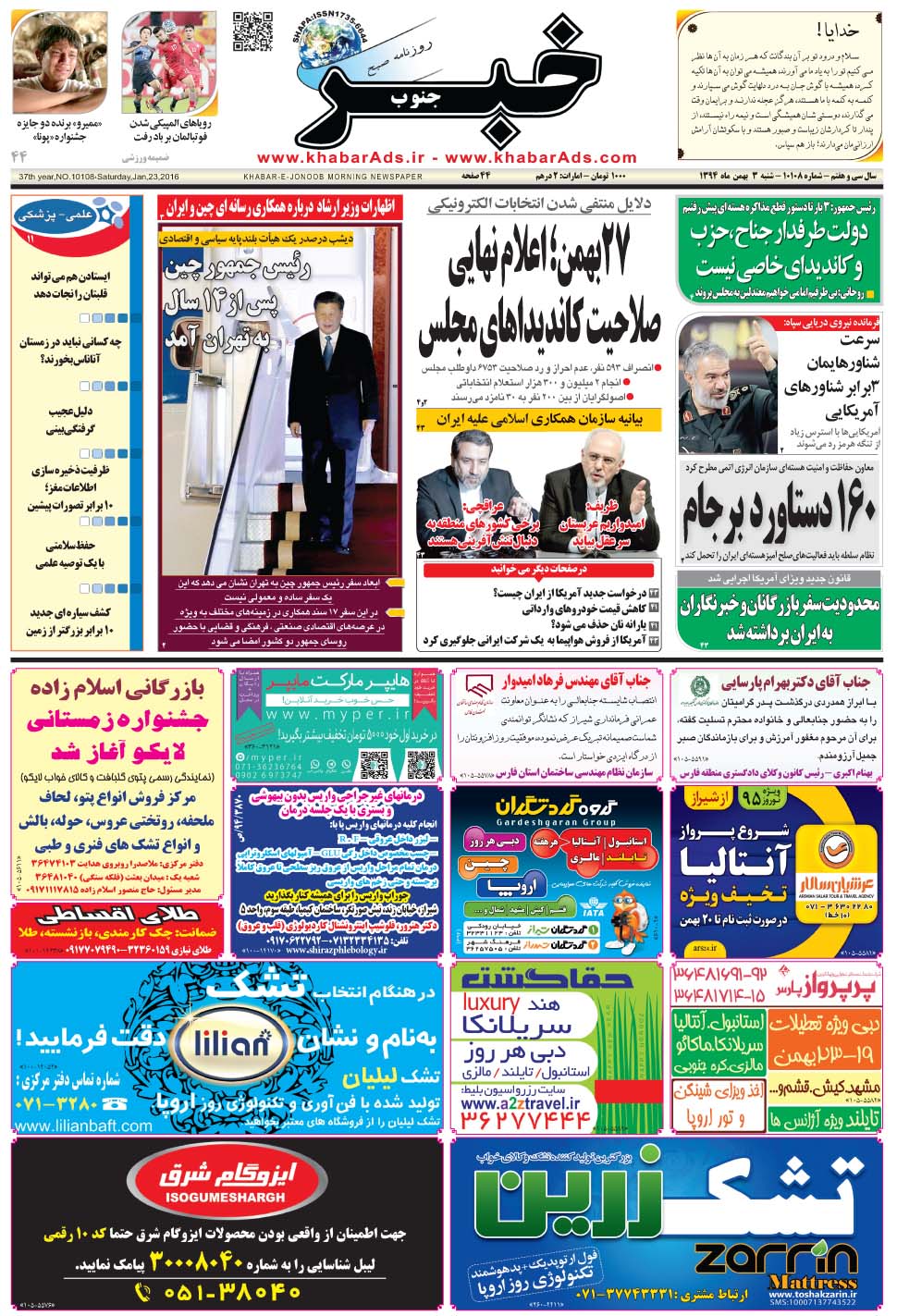 مشاهده صفحه ۱ روزنامه خبرجنوب تاریخ ۳ بهمن سال ۱۳۹۴