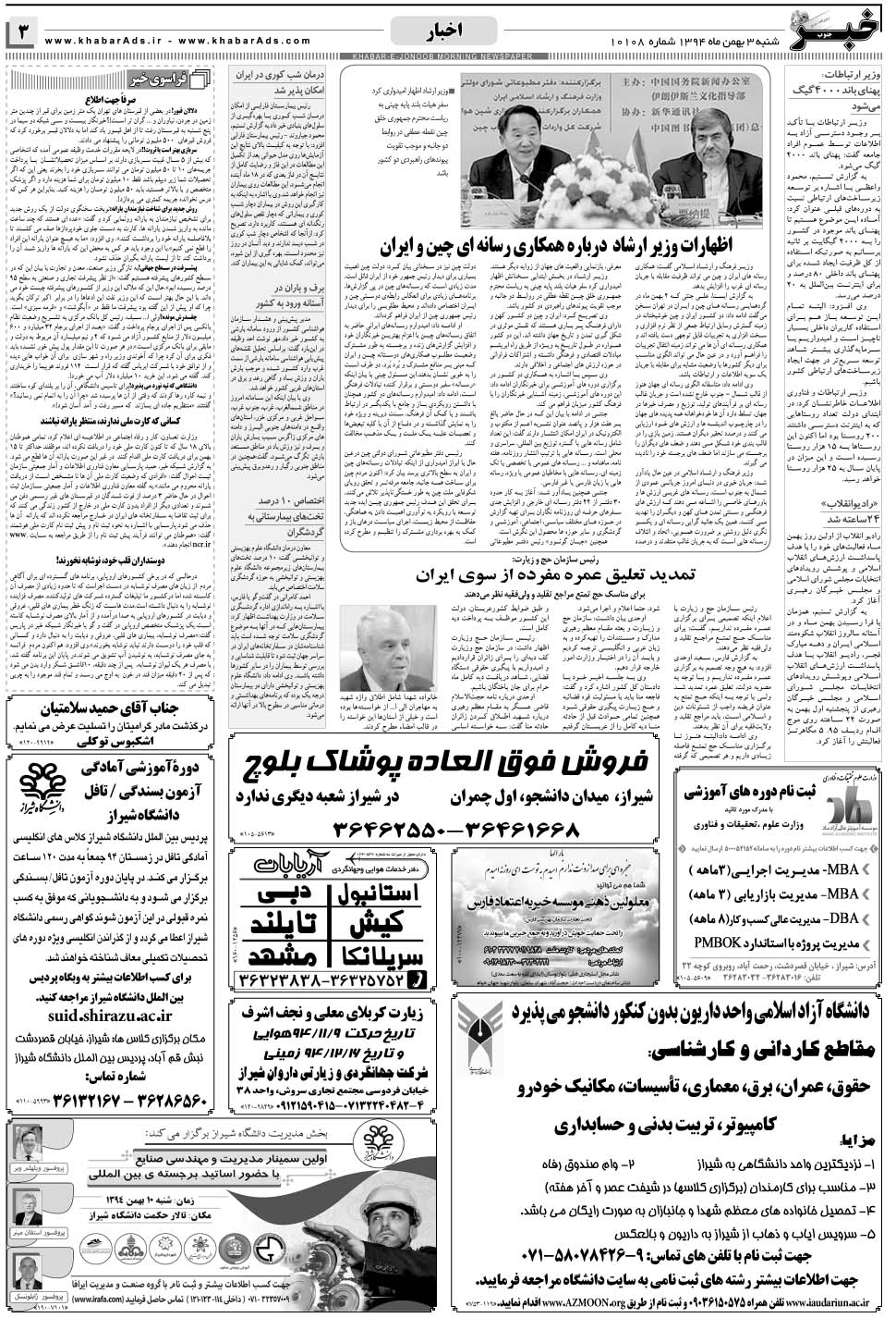 مشاهده صفحه ۳ روزنامه خبرجنوب تاریخ ۳ بهمن سال ۱۳۹۴
